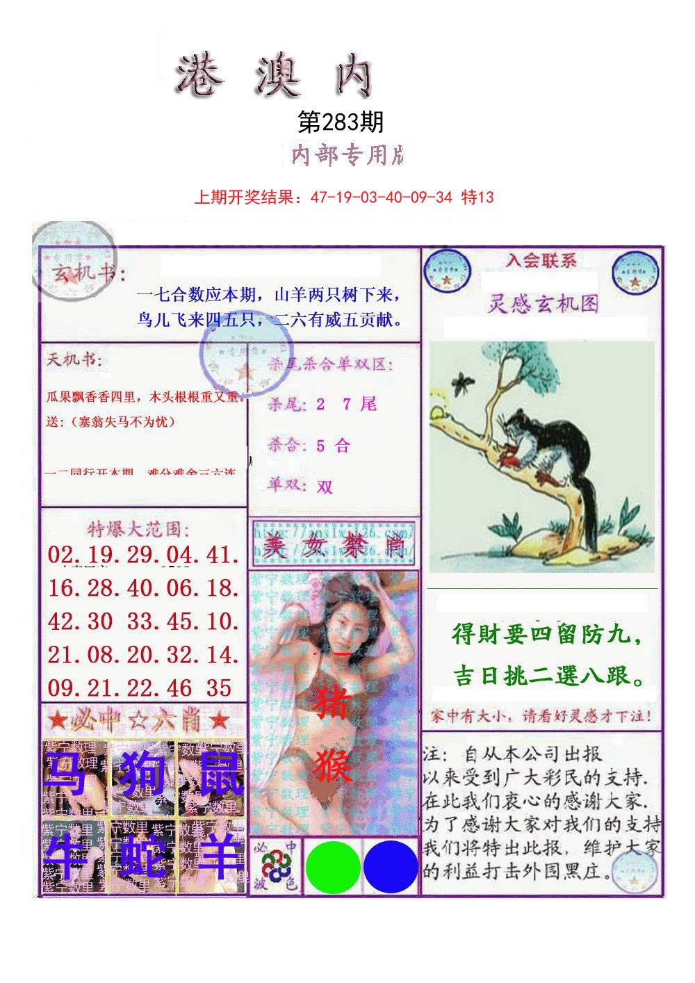 2024283期港澳内幕报