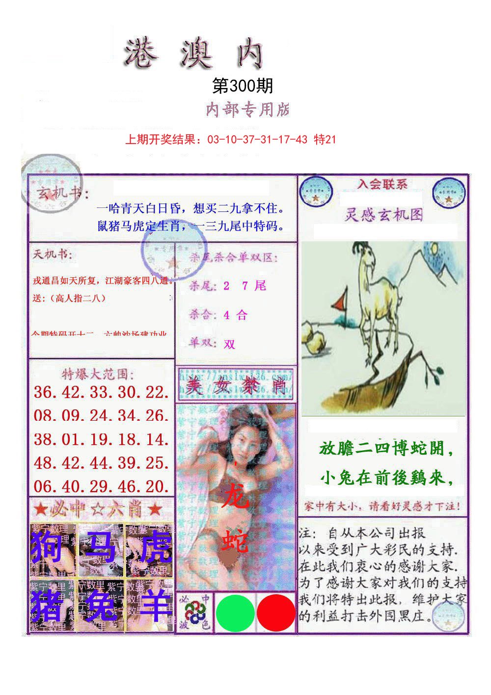 2024300期港澳内幕报