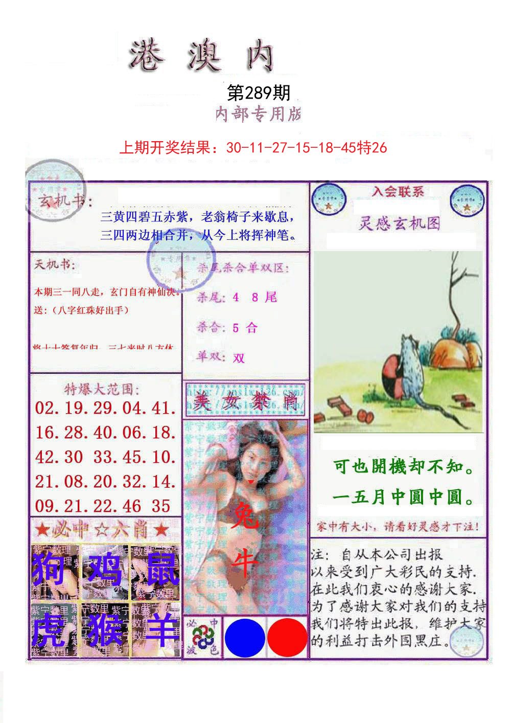 2024289期港澳内幕报