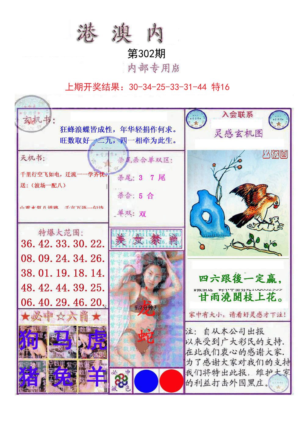 2024302期港澳内幕报
