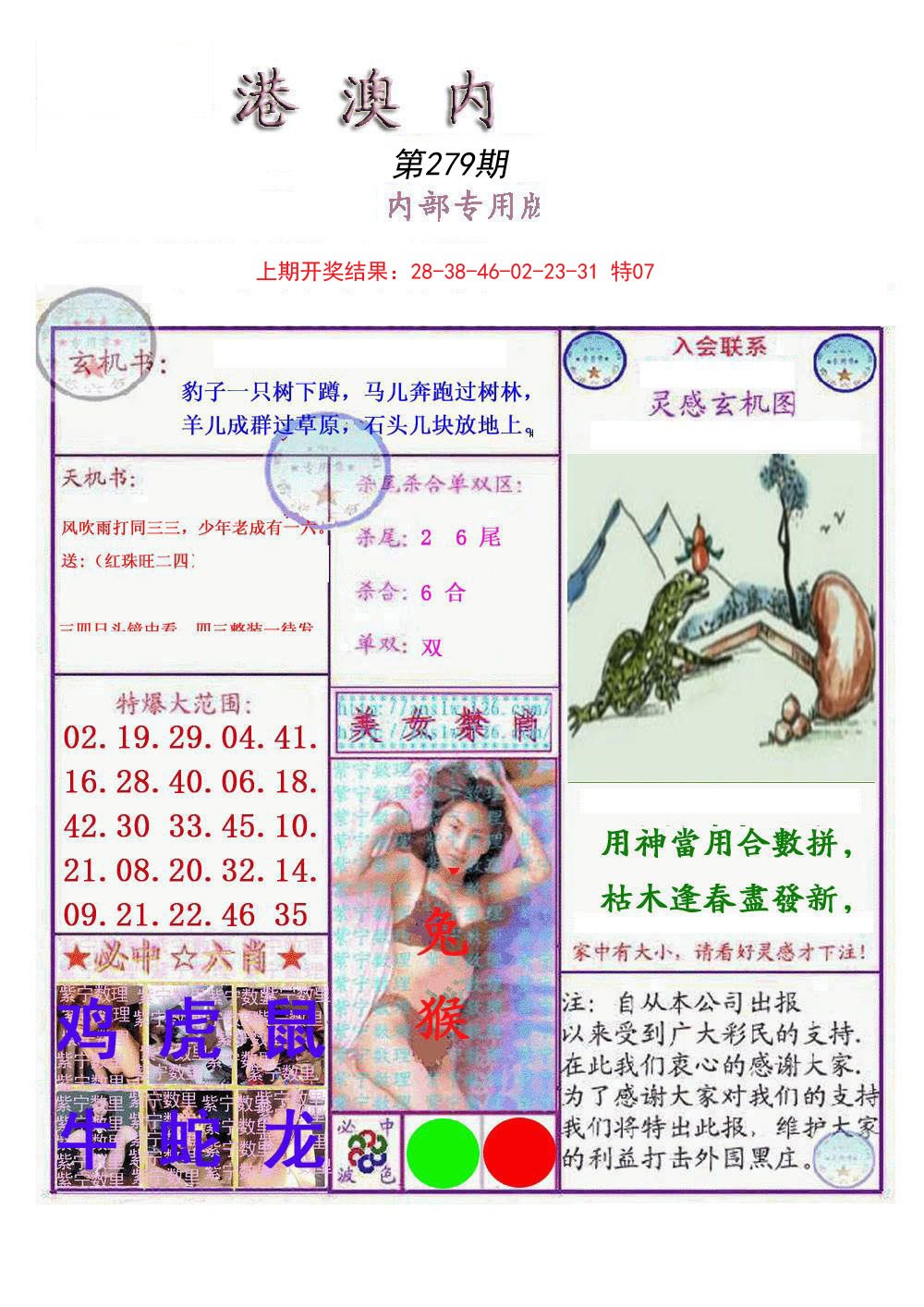 2024279期港澳内幕报