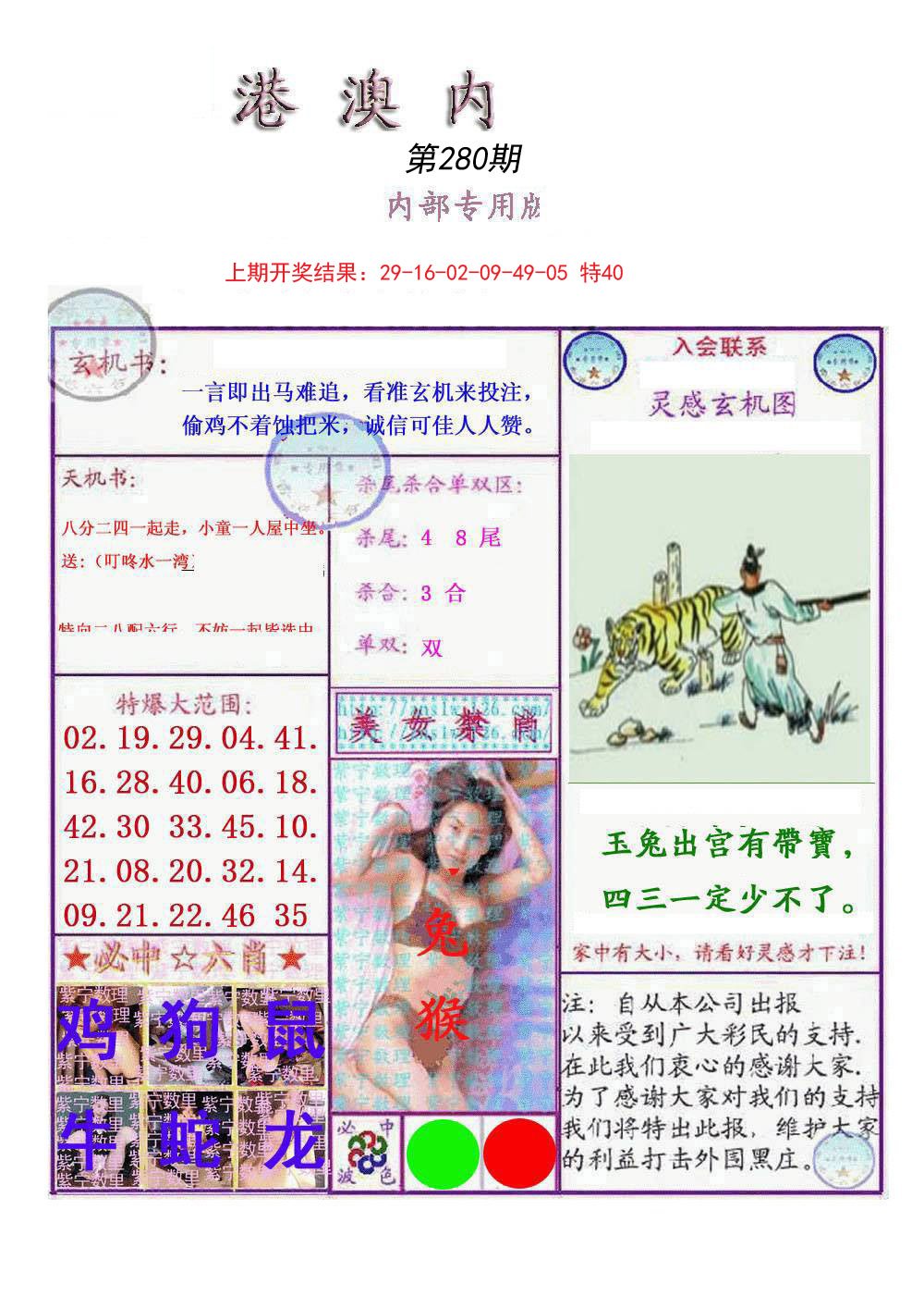 2024280期港澳内幕报