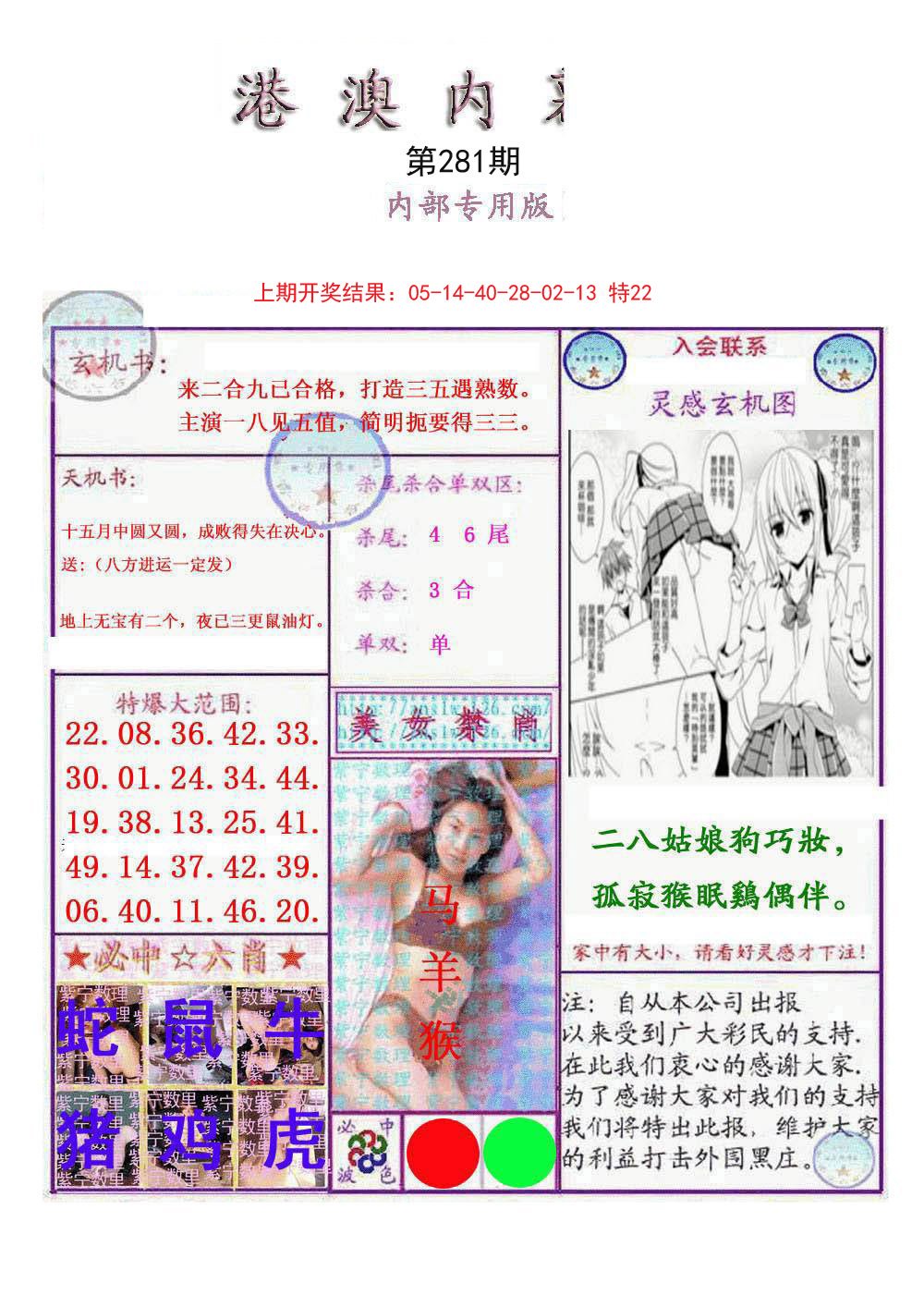 2024281期港澳内幕报