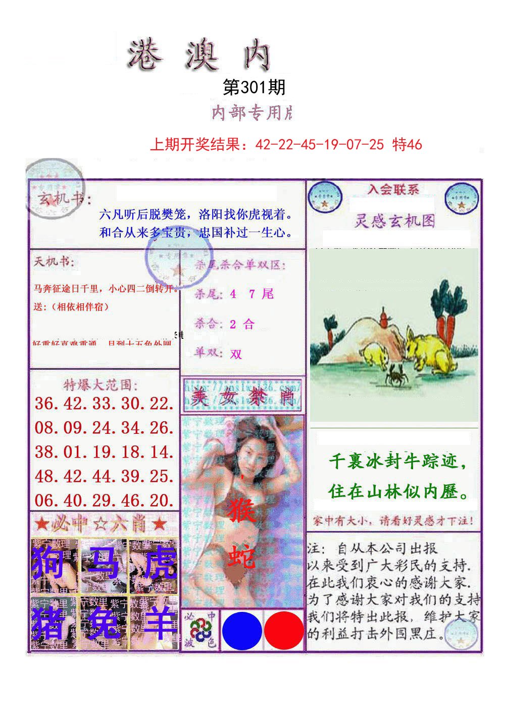 2024301期港澳内幕报