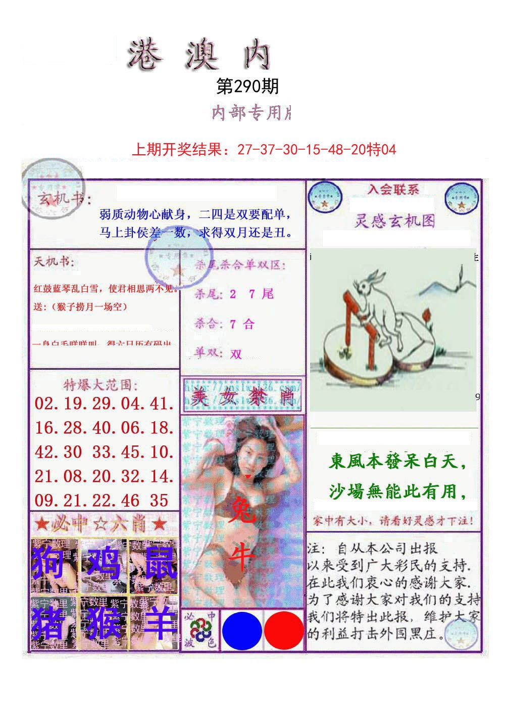 2024290期港澳内幕报