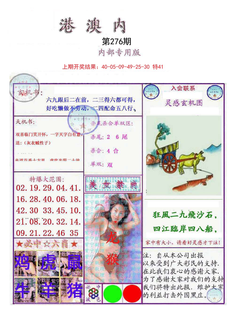 2024276期港澳内幕报
