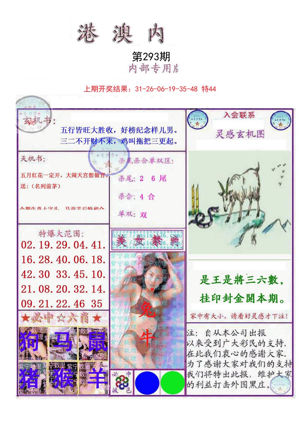 2024293期港澳内幕报