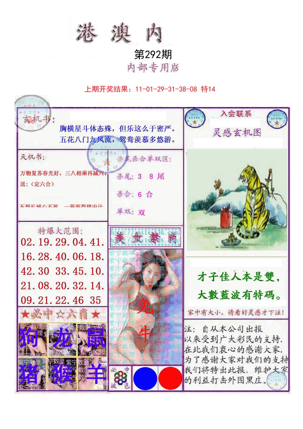 2024292期港澳内幕报