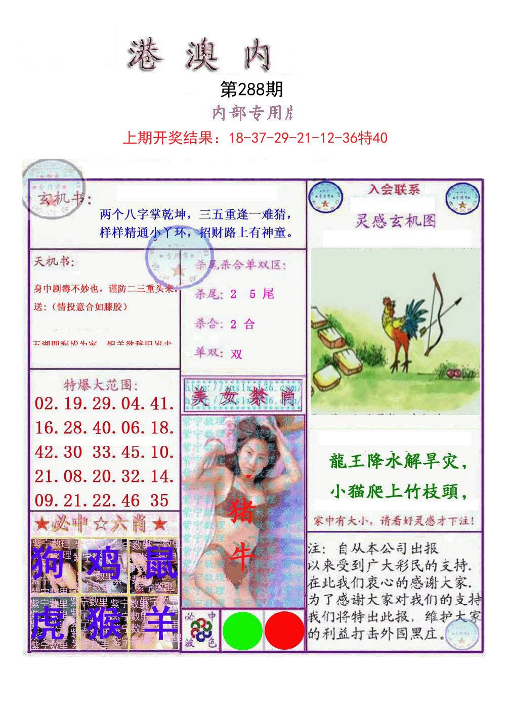 2024288期港澳内幕报