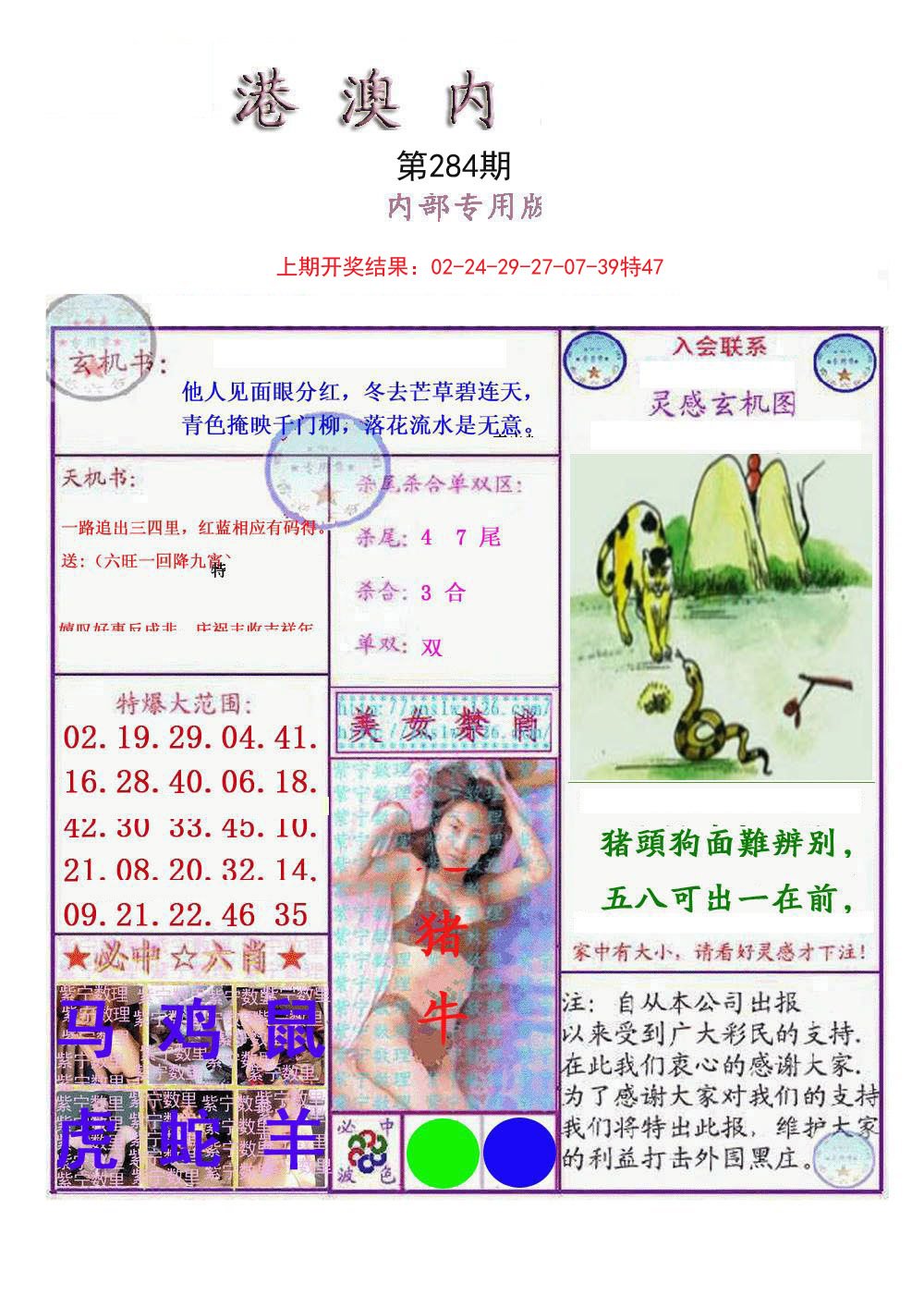 2024284期港澳内幕报