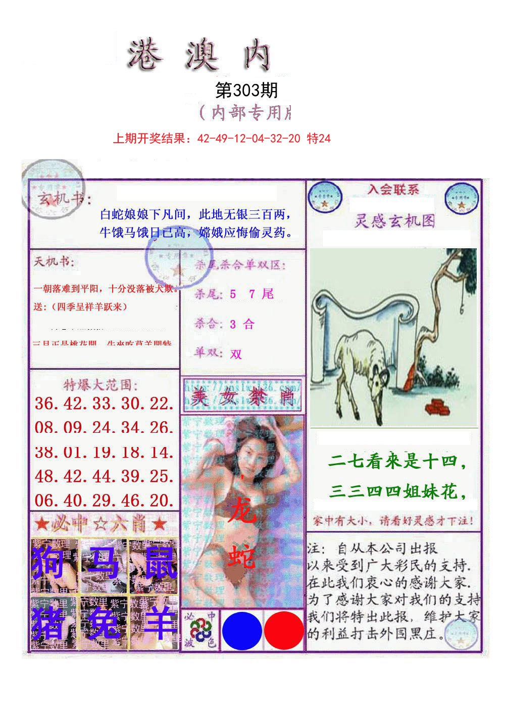 2024303期港澳内幕报