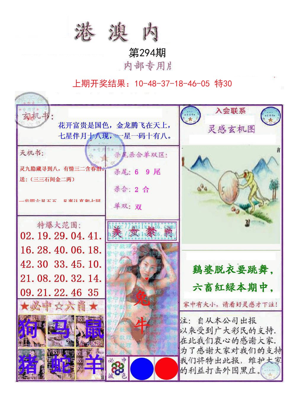 2024294期港澳内幕报
