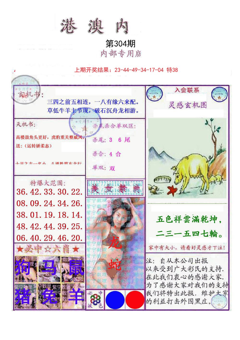 2024304期港澳内幕报