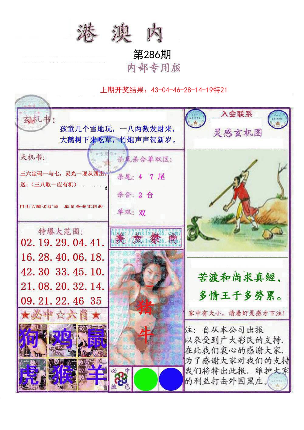 2024286期港澳内幕报