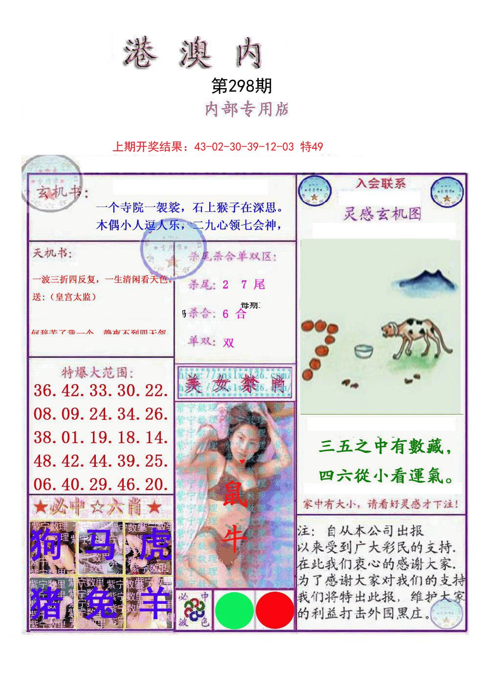 2024298期港澳内幕报