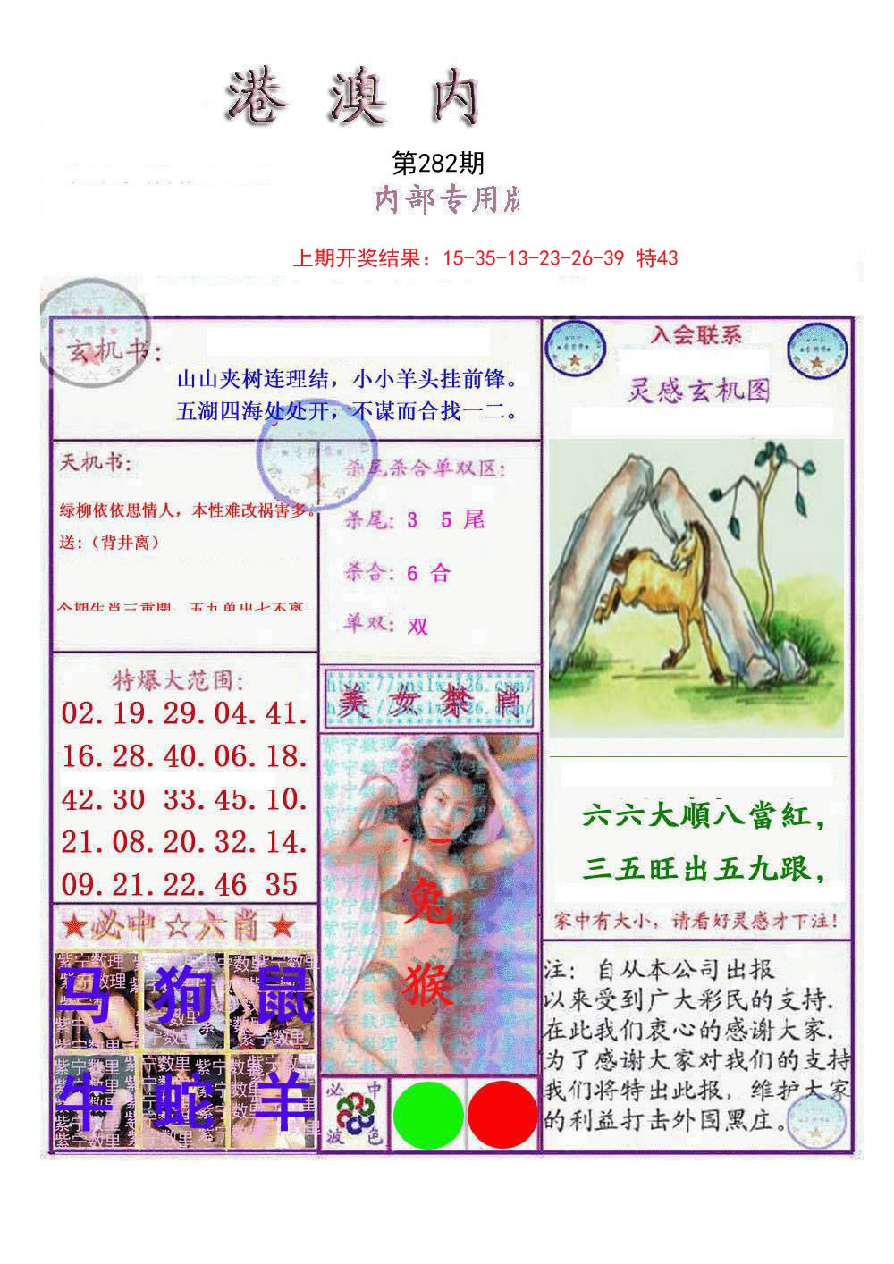 2024282期港澳内幕报