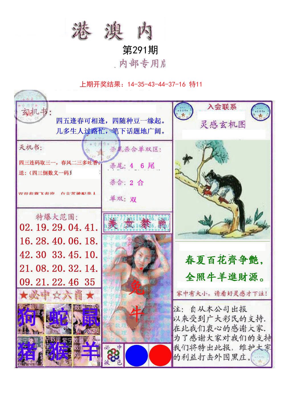 2024291期港澳内幕报