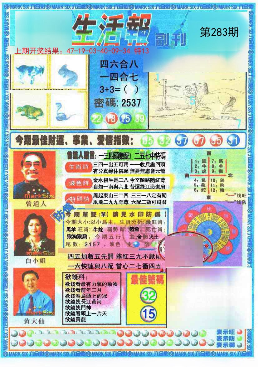 2024283期生活报