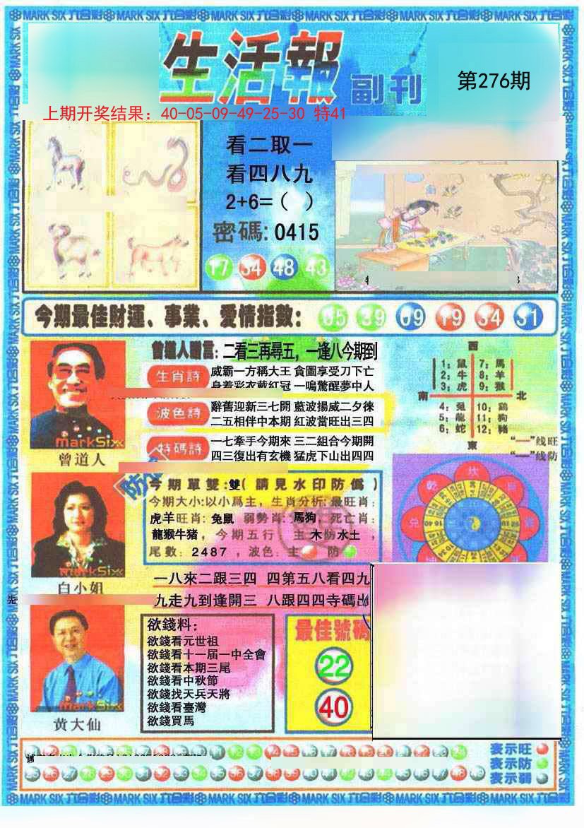 2024276期生活报