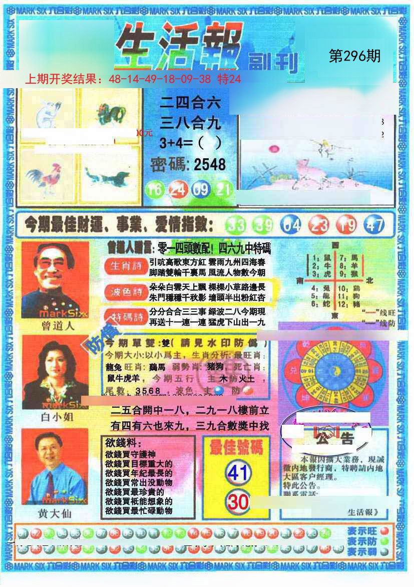 2024296期生活报