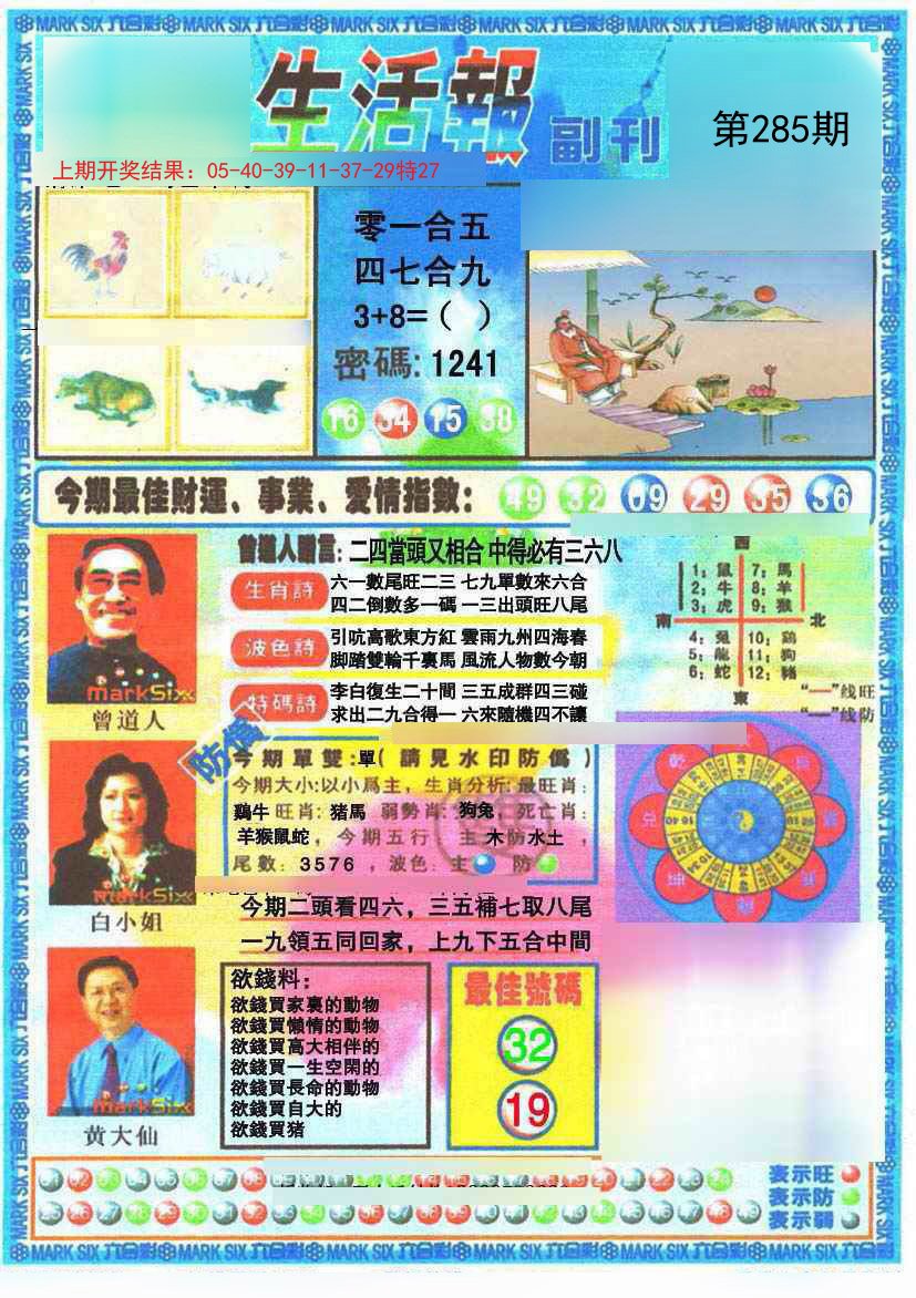 2024285期生活报