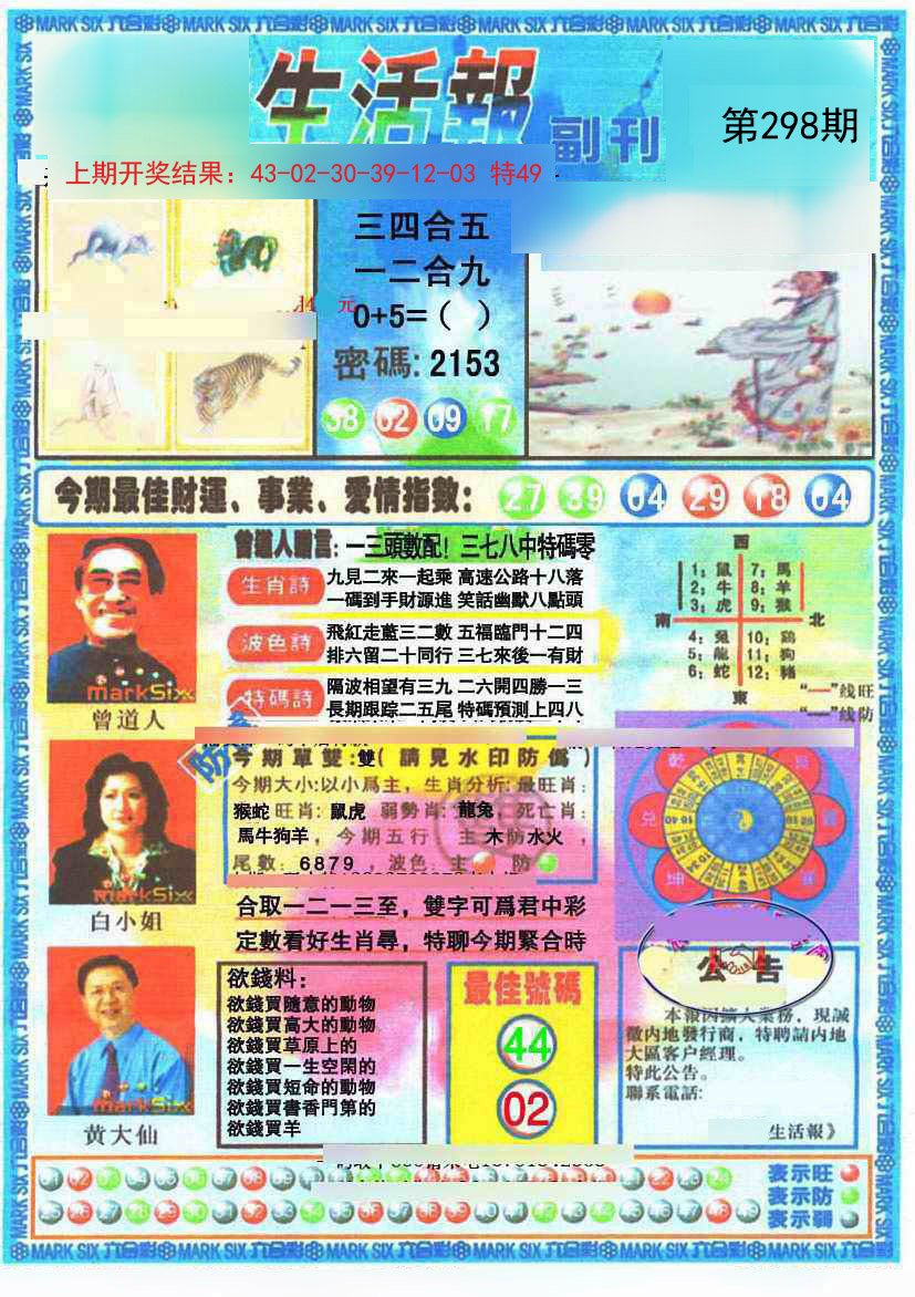 2024298期生活报