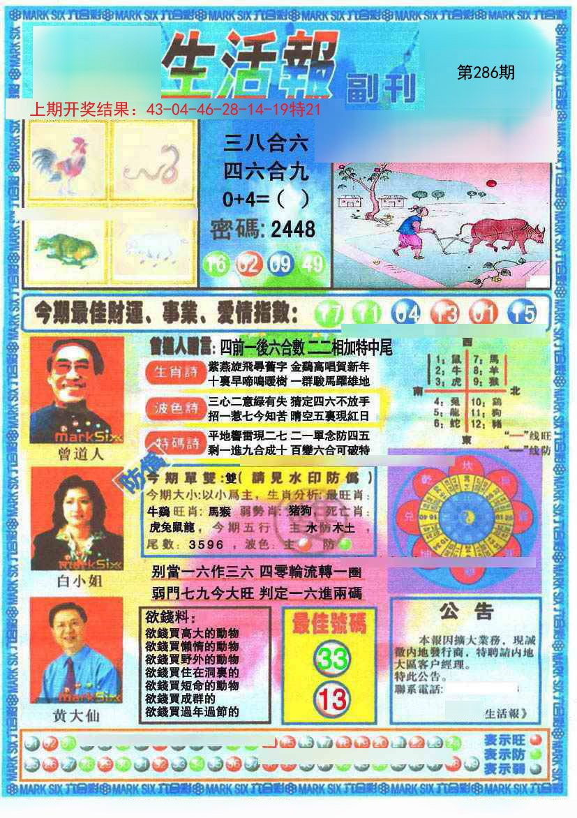 2024286期生活报