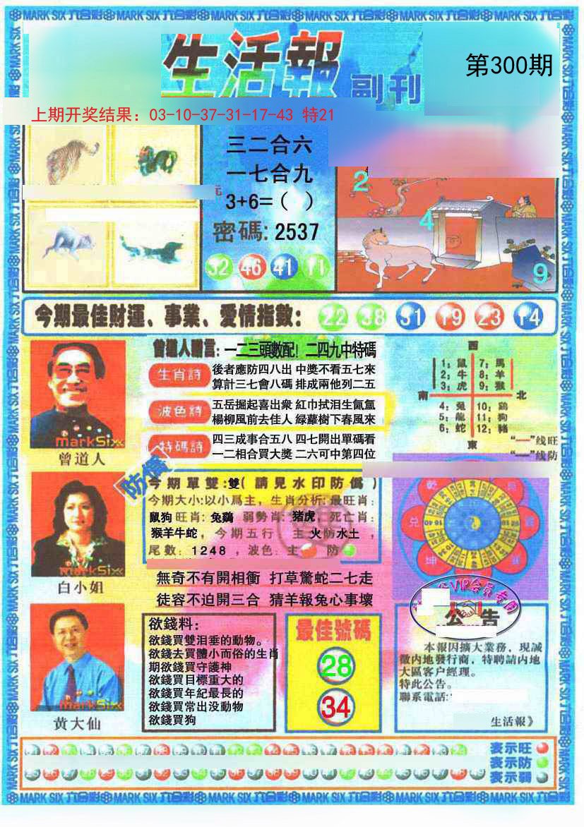 2024300期生活报