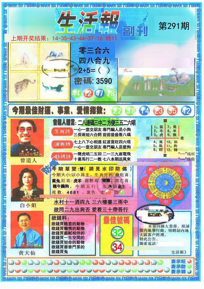 2024291期生活报