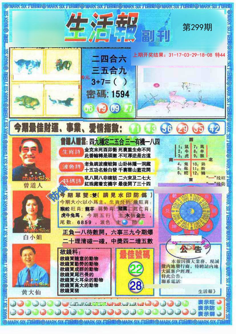 2024299期生活报