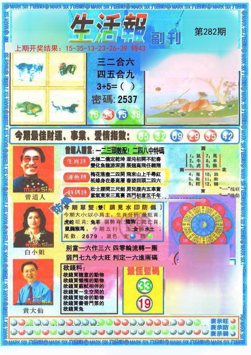 2024282期生活报