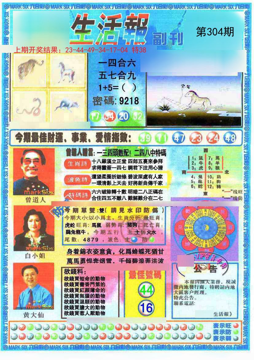 2024304期生活报