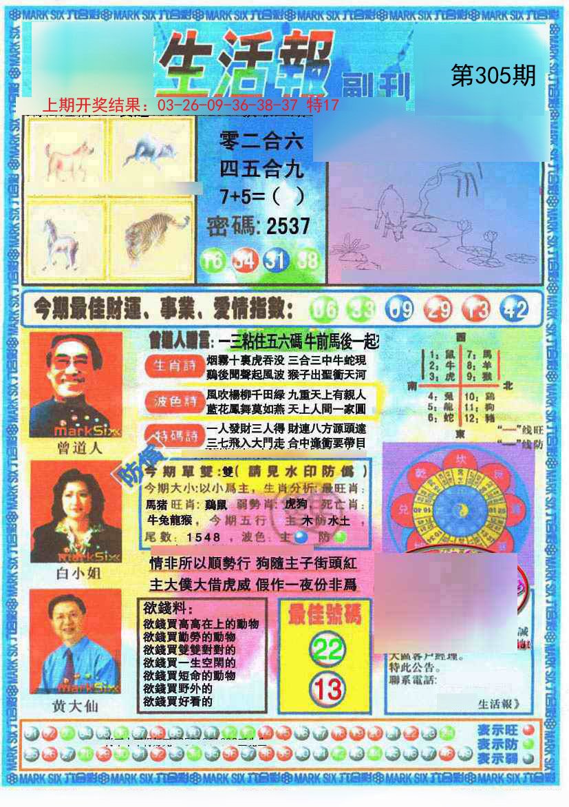 2024305期生活报
