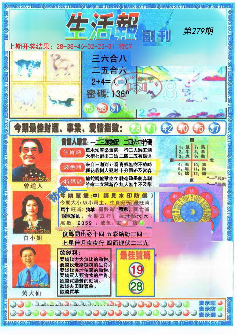 2024279期生活报