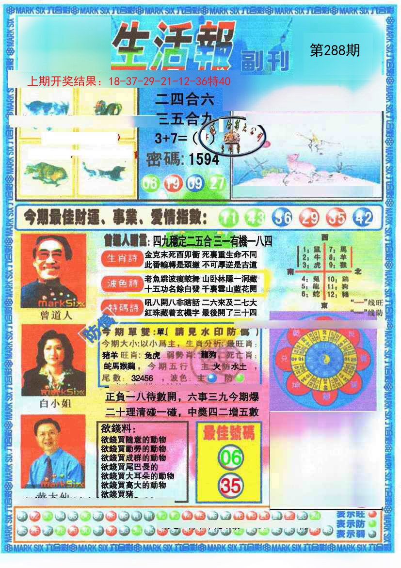 2024288期生活报