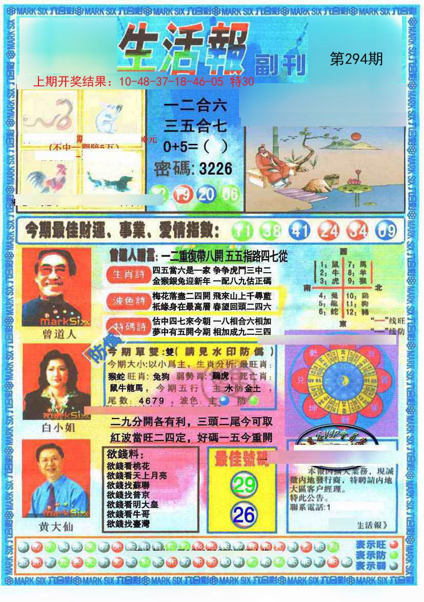 2024294期生活报