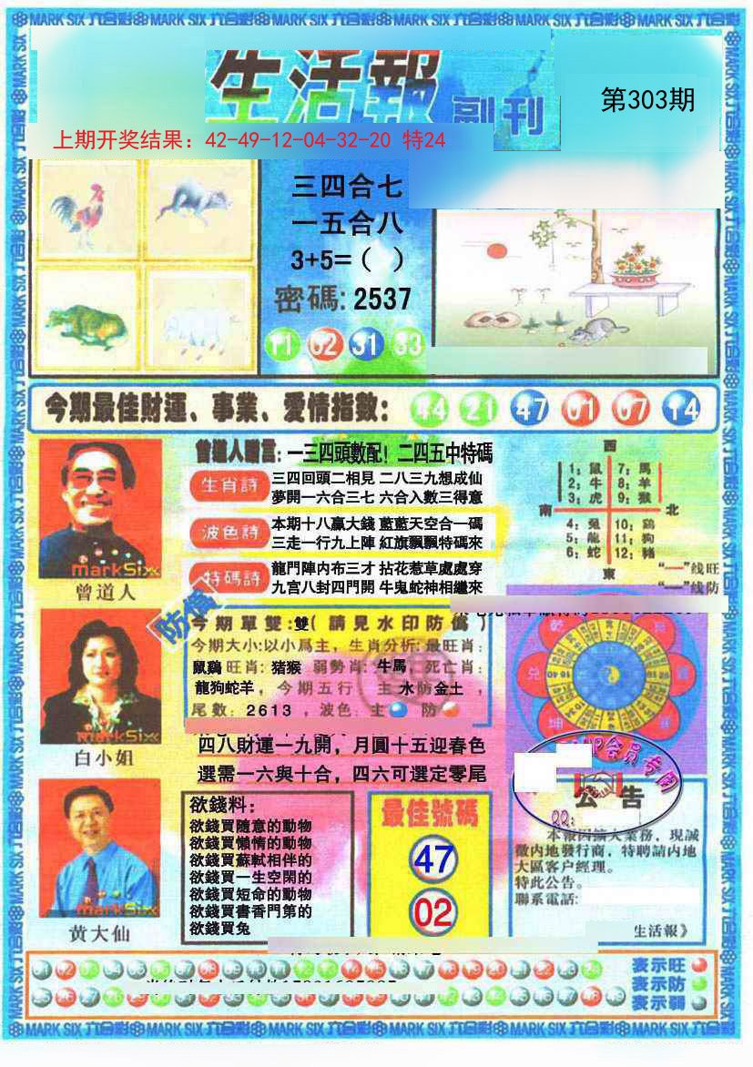 2024303期生活报
