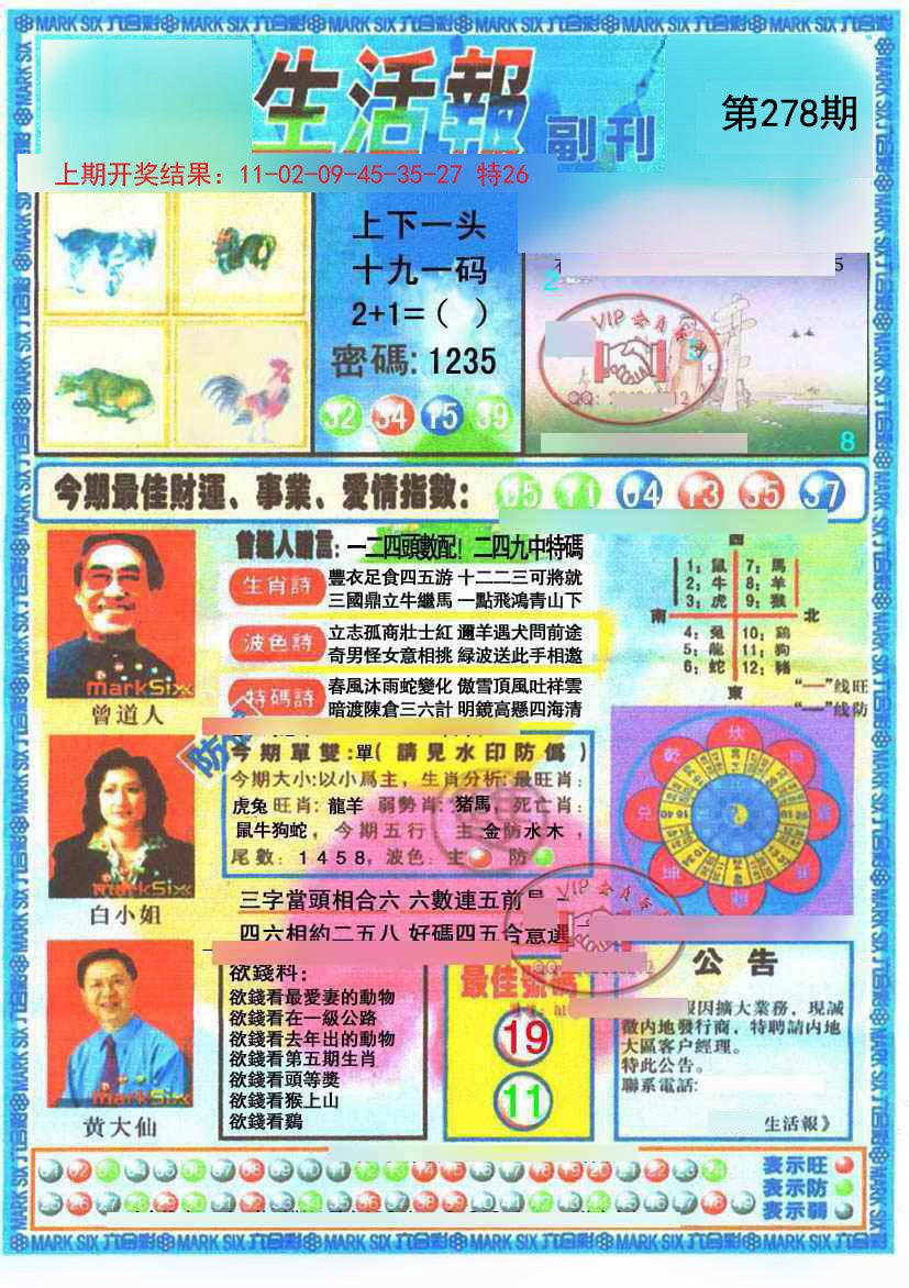2024278期生活报