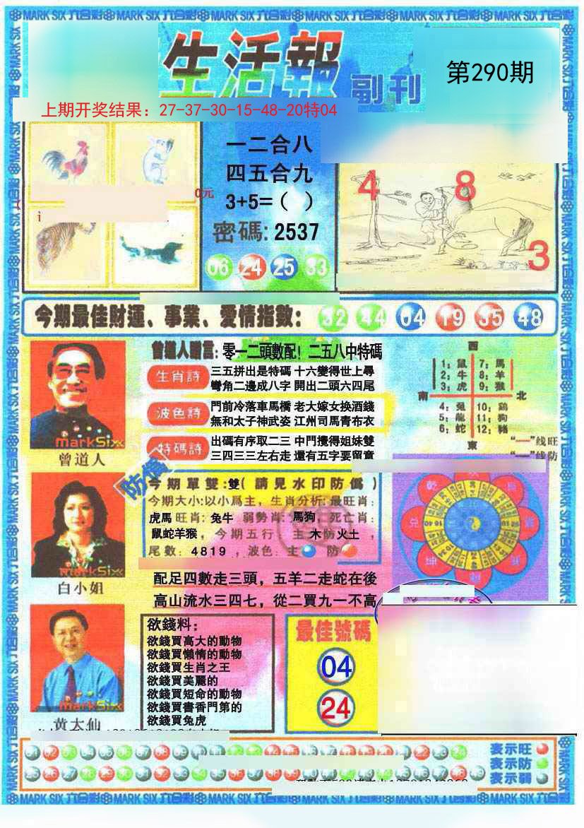 2024290期生活报