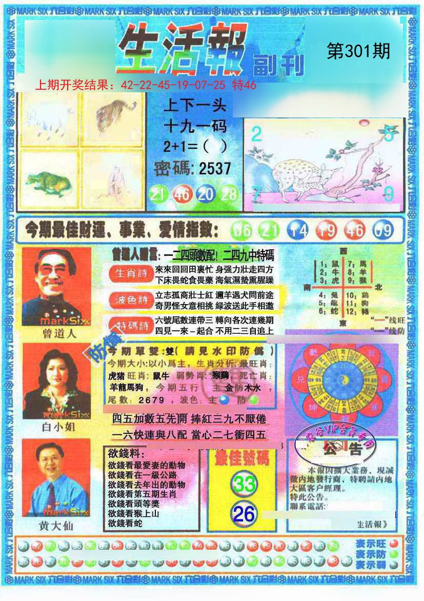 2024301期生活报
