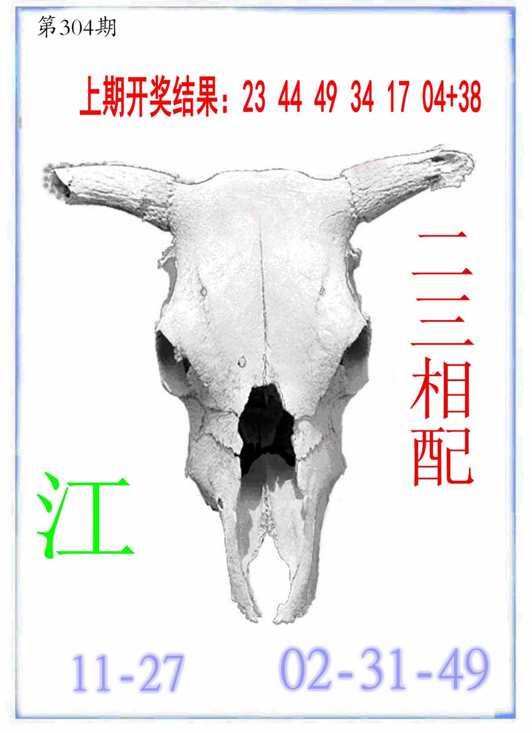 2024304期牛派牛头报