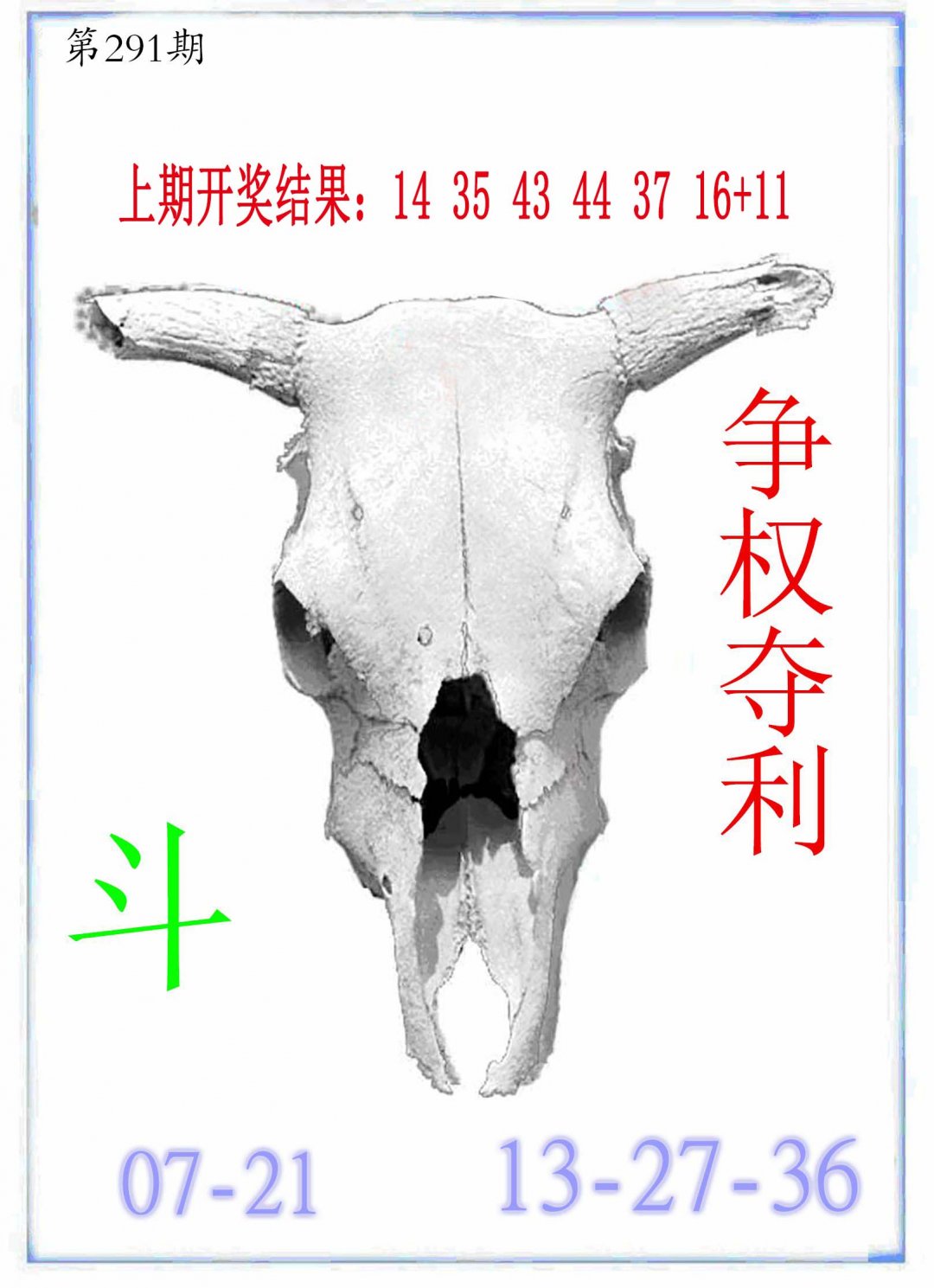 2024291期牛派牛头报