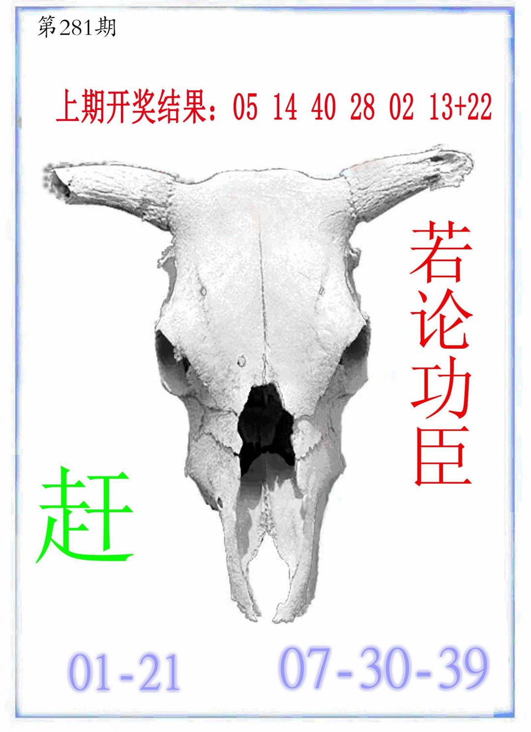 2024281期牛派牛头报