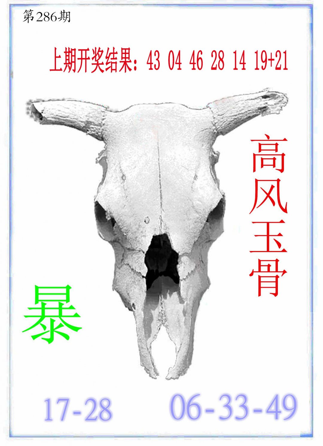2024286期牛派牛头报