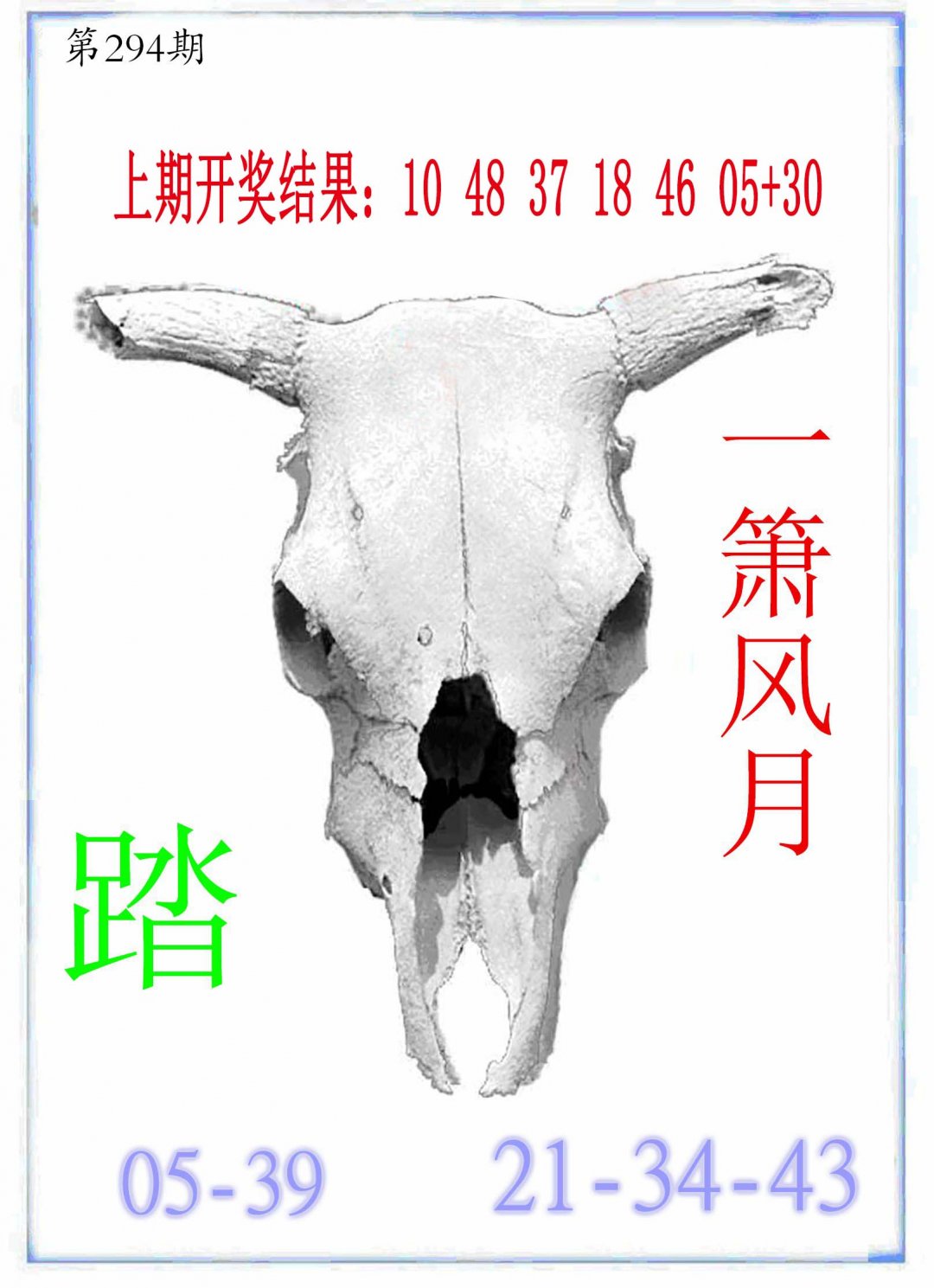 2024294期牛派牛头报