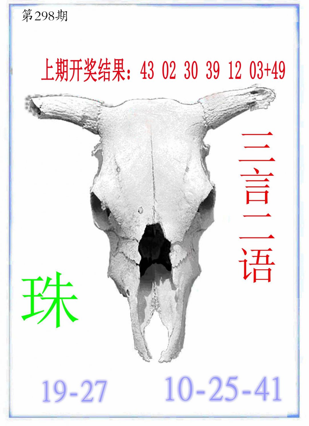 2024298期牛派牛头报