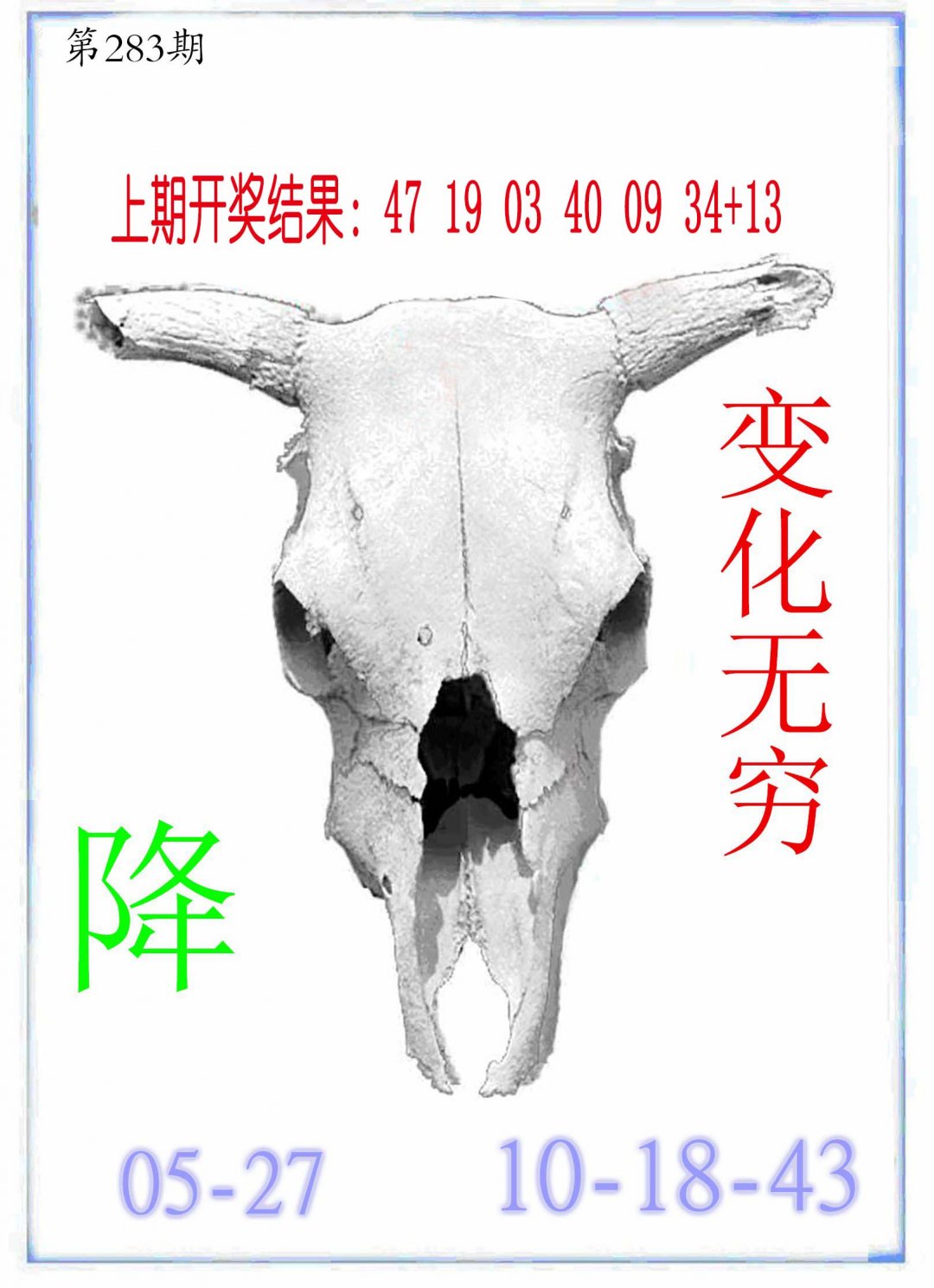 2024283期牛派牛头报