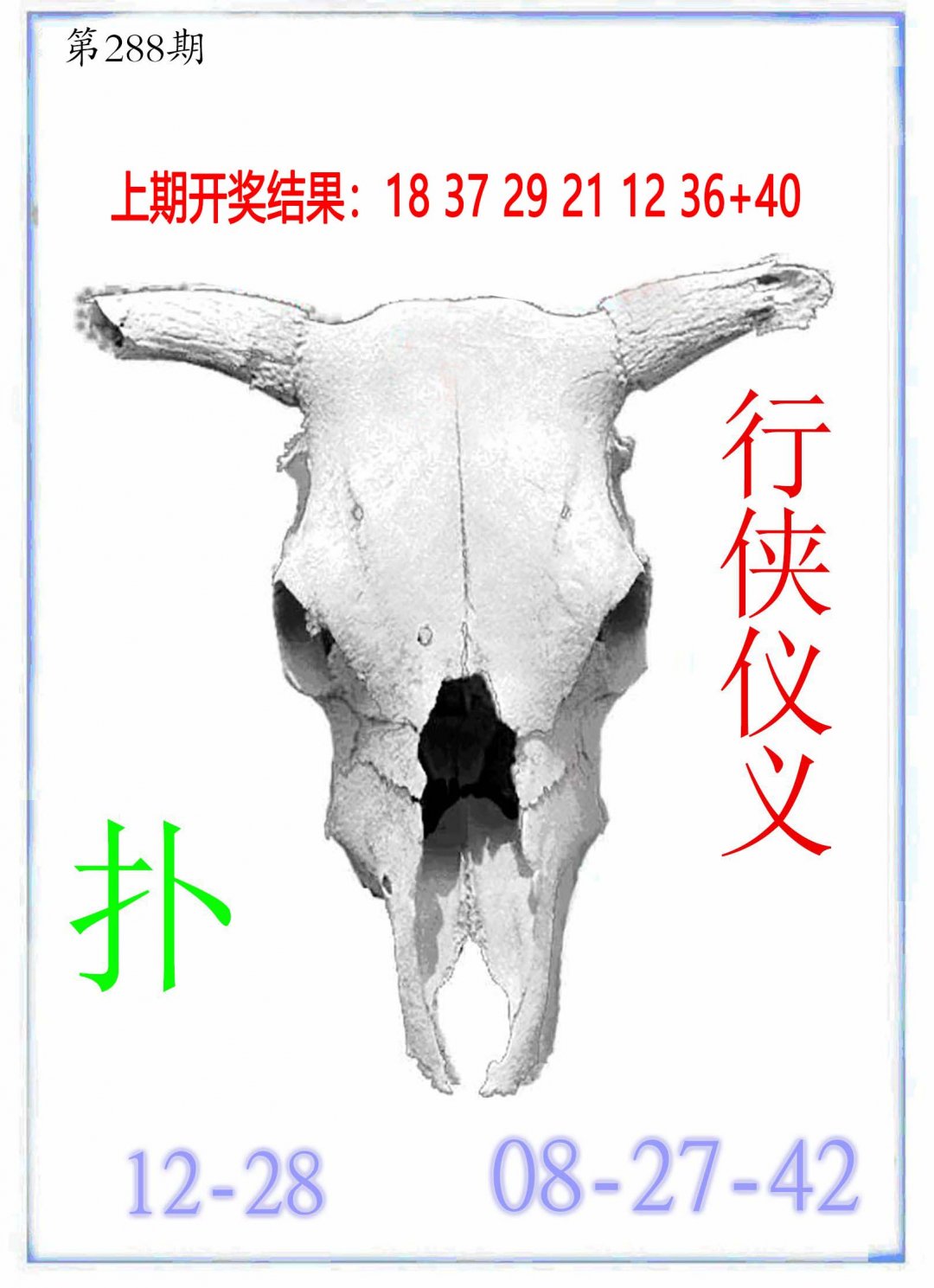 2024288期牛派牛头报