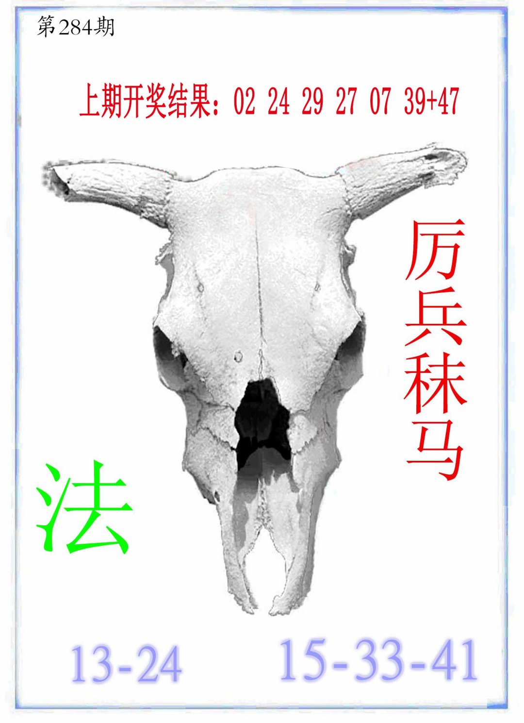 2024284期牛派牛头报