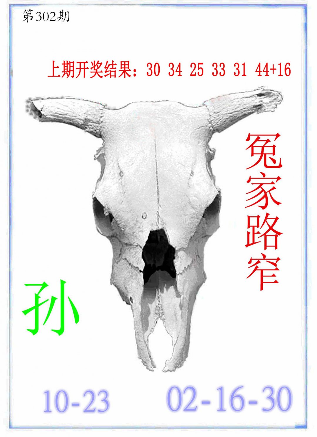 2024302期牛派牛头报